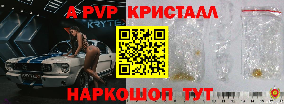 A-PVP кристаллы Дубна