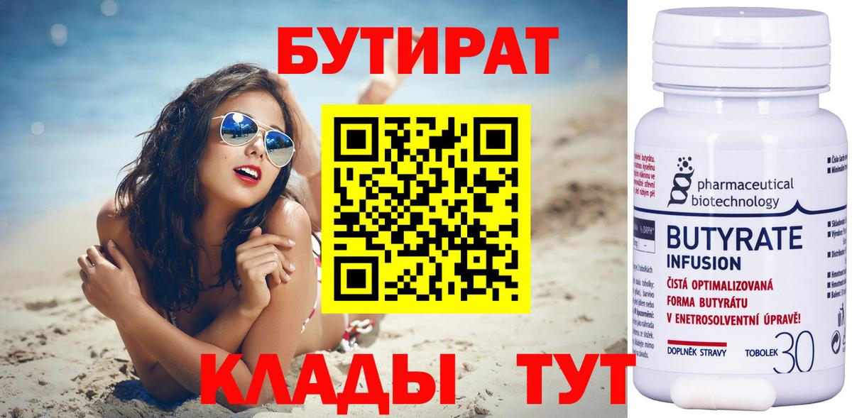 Бутират 1.4BDO Дубна