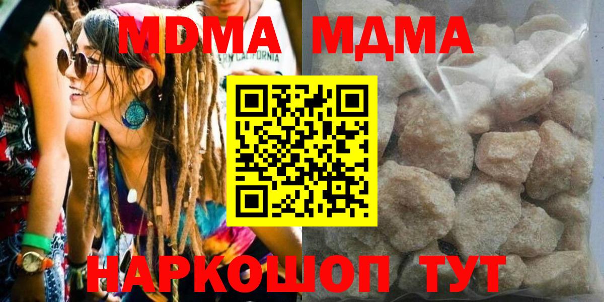 МДМА кристаллы  Вход с VPN  Дубна  МДМА молли 