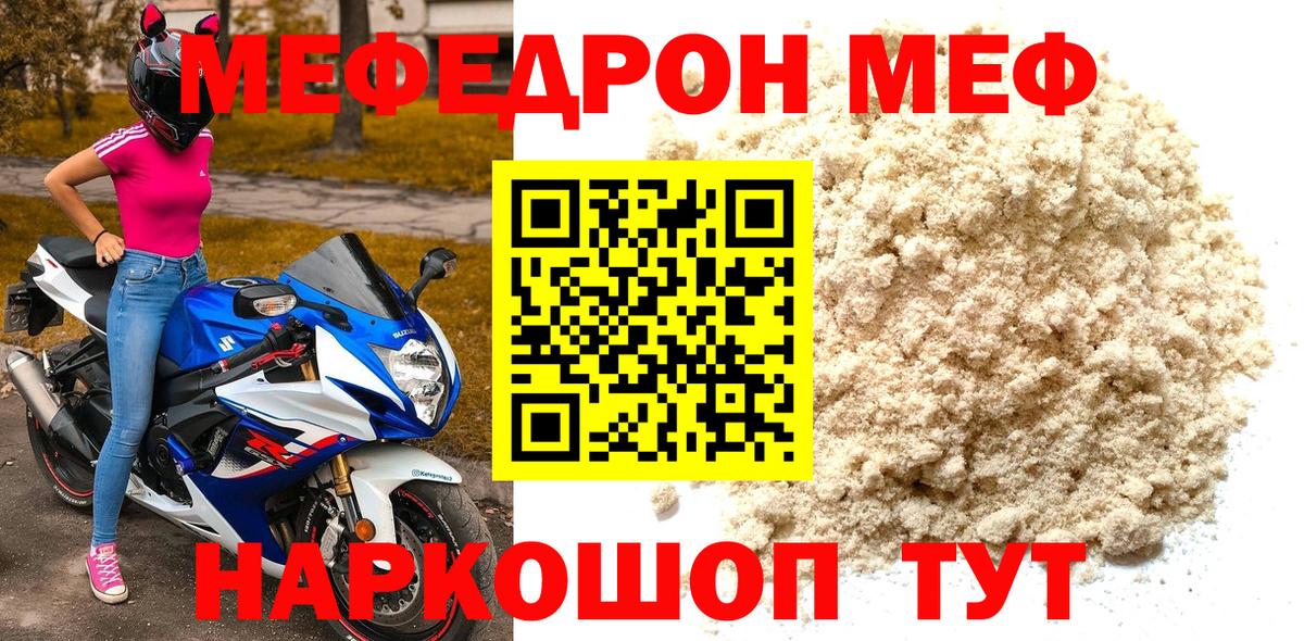 Меф мяу мяу мука Дубна